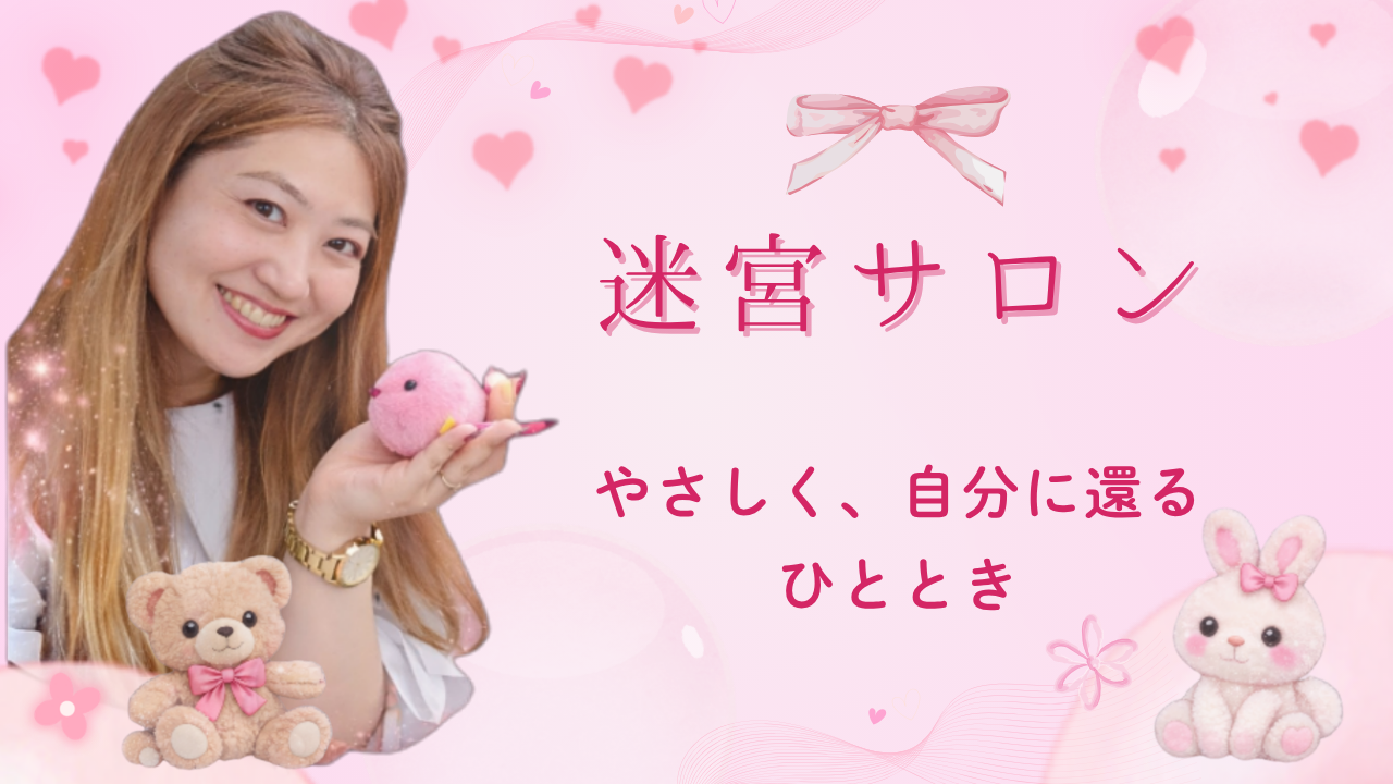 迷宮サロンのバナー